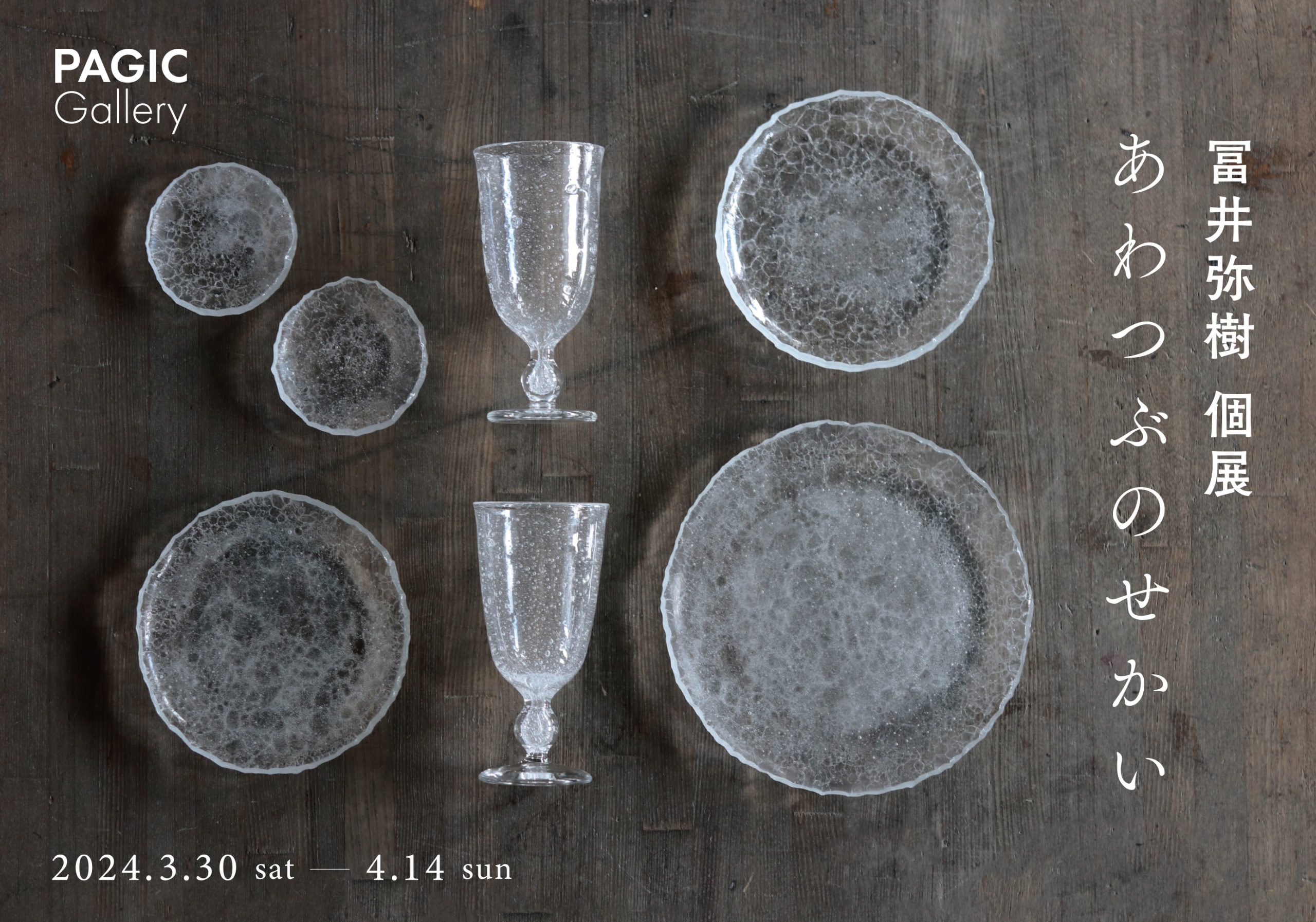 Miki Tomii “The World of Little Bubbles”