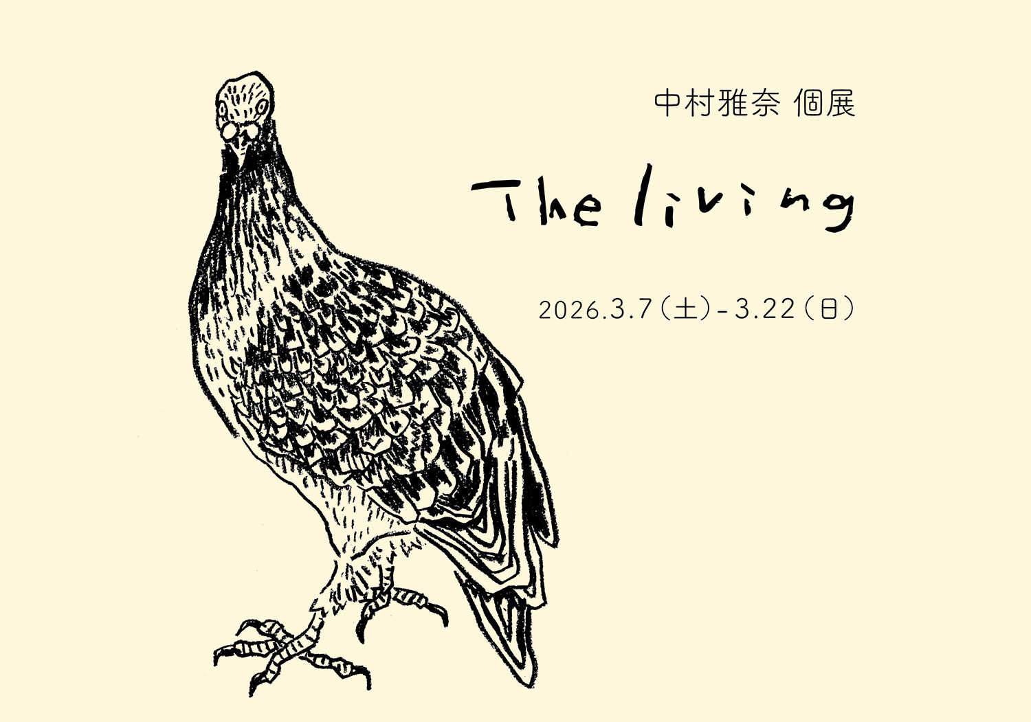 中村雅奈 個展「The living」